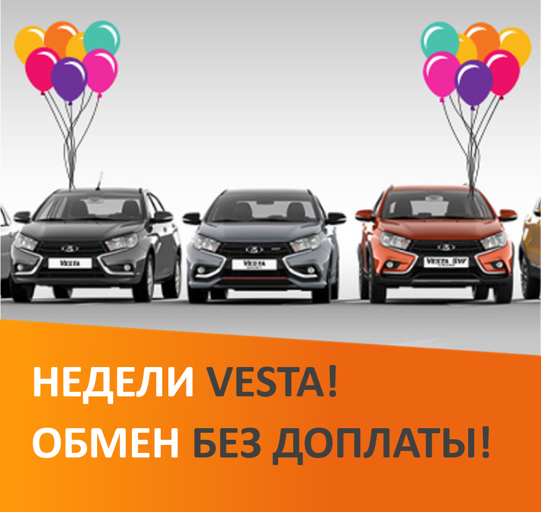 Авто в кредит без первоначального взноса. ТРЕЙД ин без первоначального взноса. Лада в ТРЕЙД ин в Екатеринбурге. Лада Веста в лизинг для физических лиц без первоначального взноса. Лада Веста кредит без первоначального взноса Екатеринбурге.